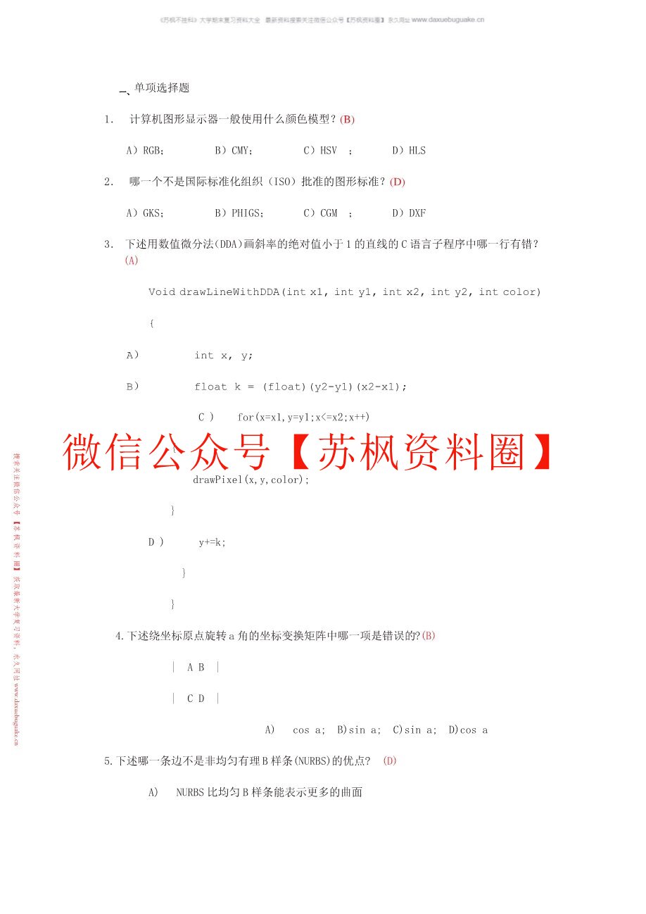 计算机图形学